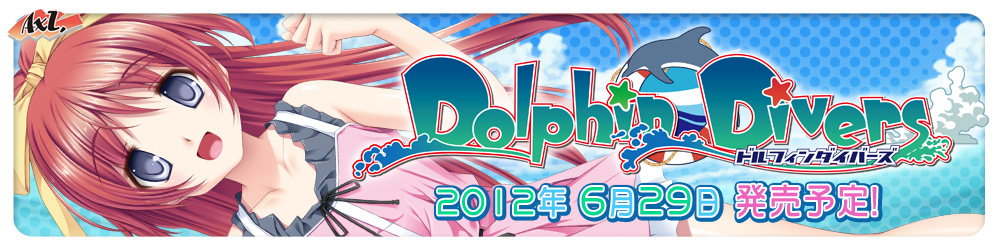 Dolphin Divers リニューアルパッケージ 公式サイト